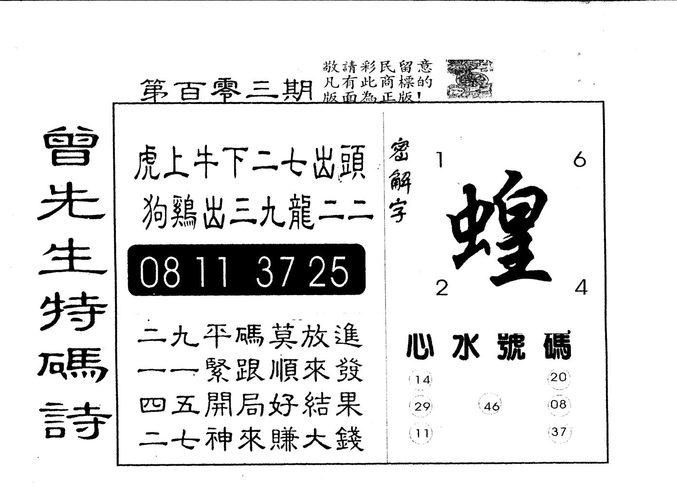 另版曾道人特码诗 第103期