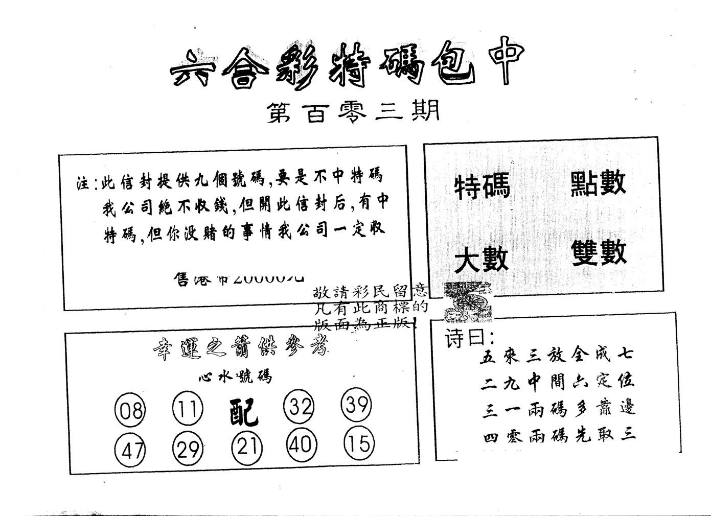 另版2000包中特 第103期