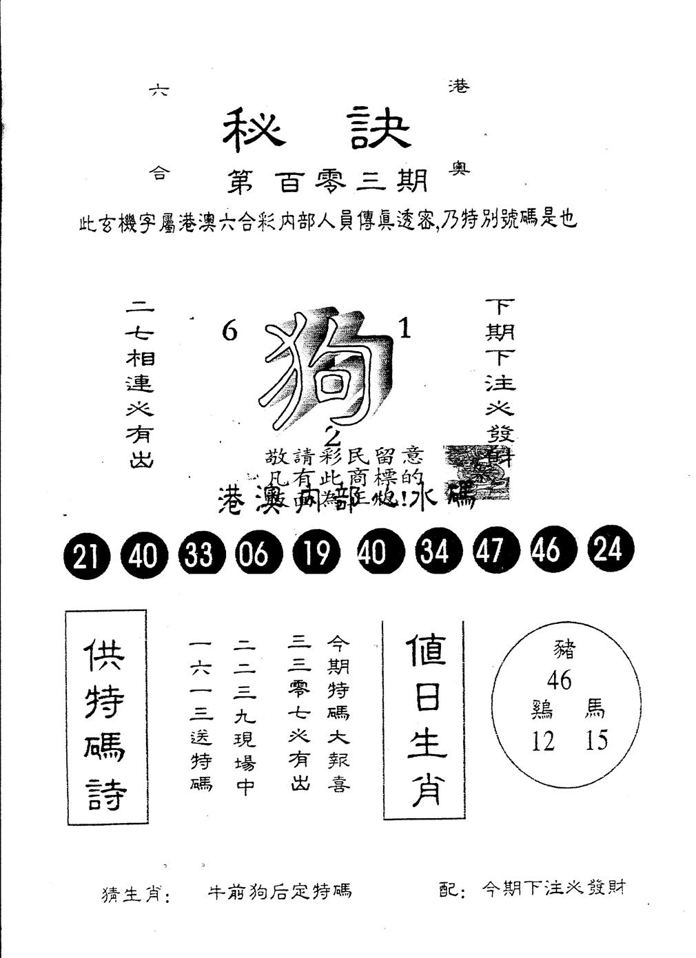 另版秘诀 第103期