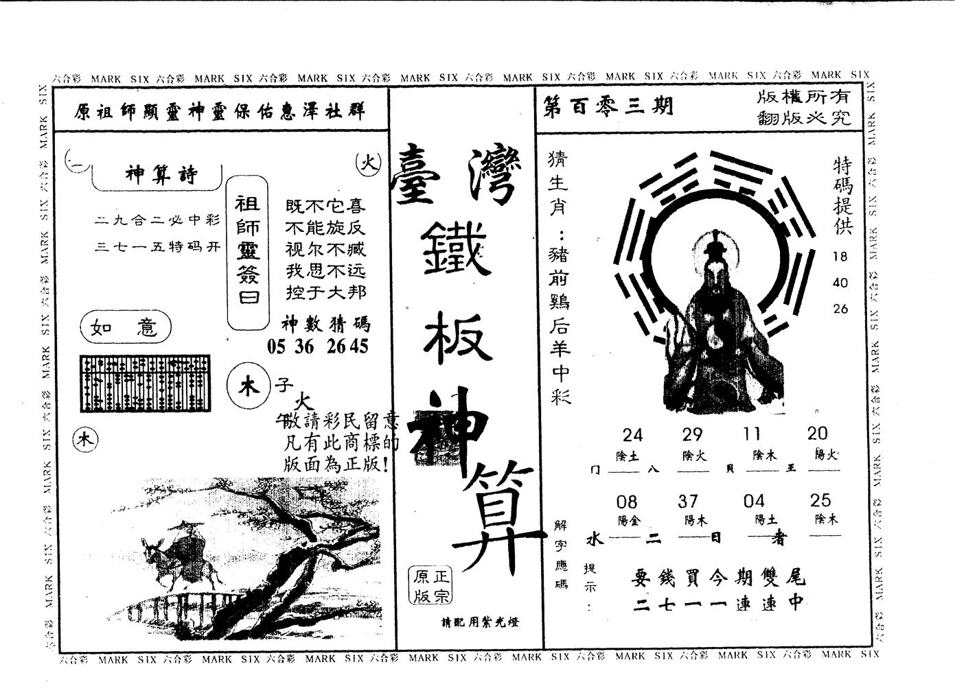 另版台湾铁板 第103期