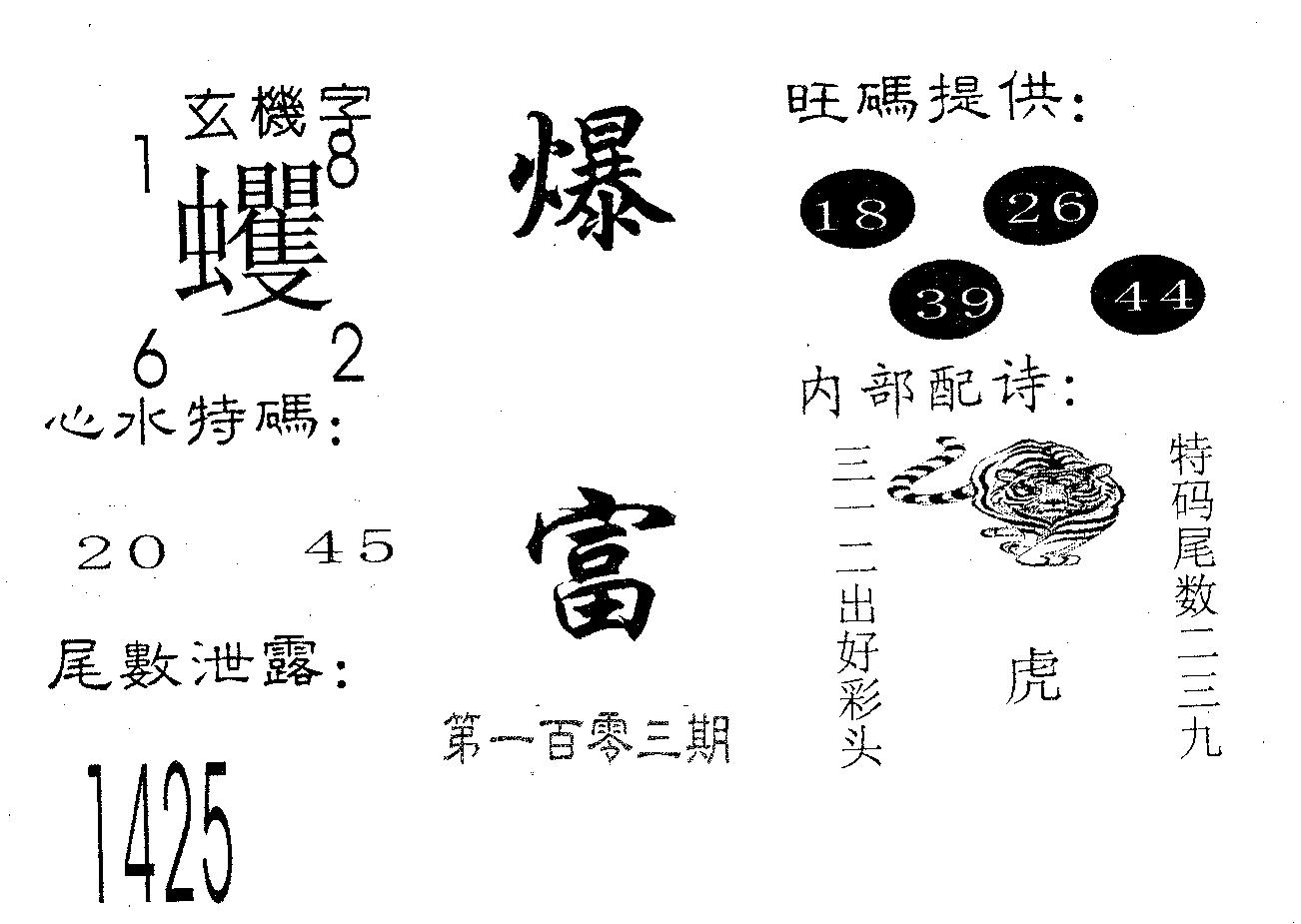 爆富 第103期