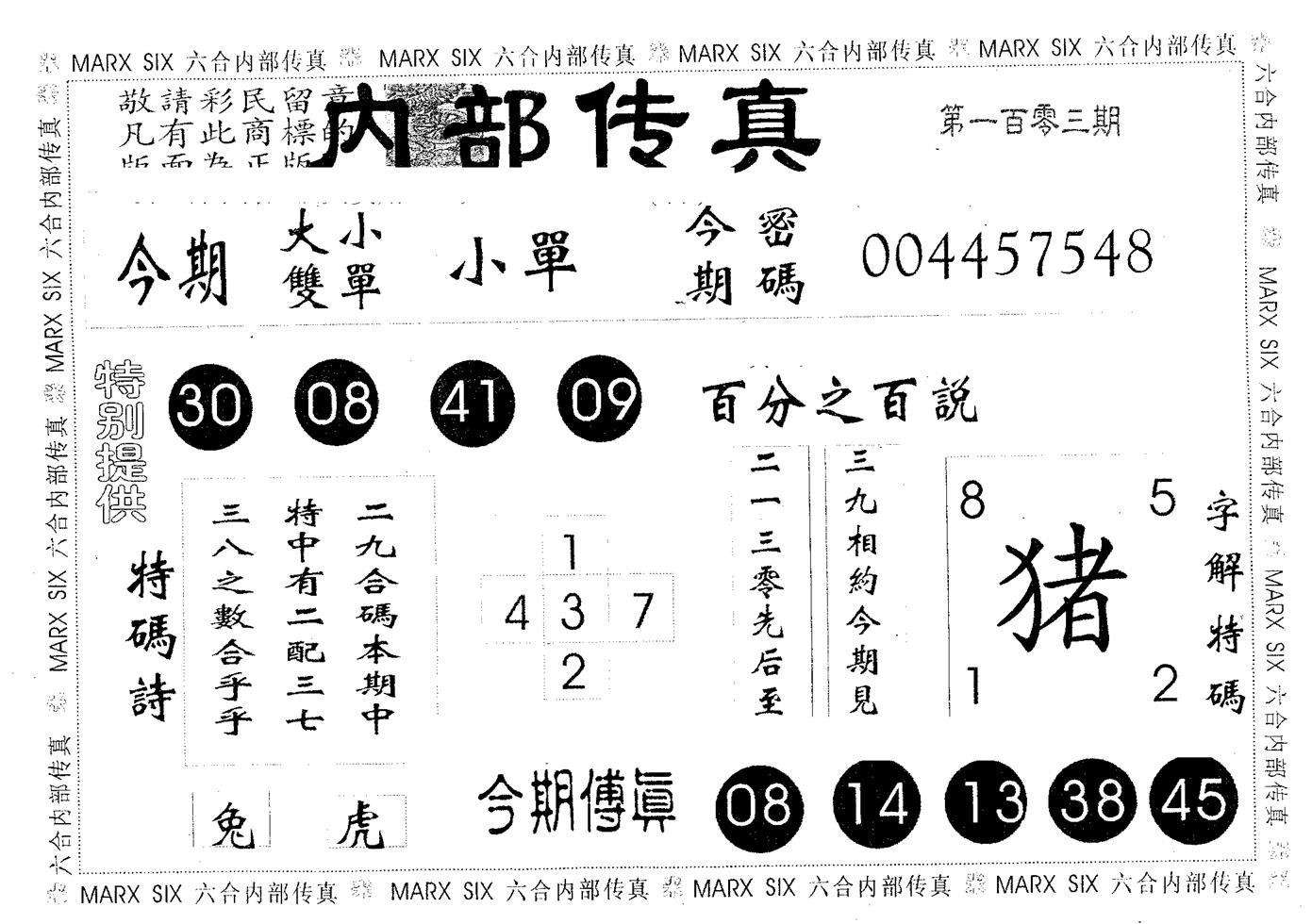 内部传真 第103期