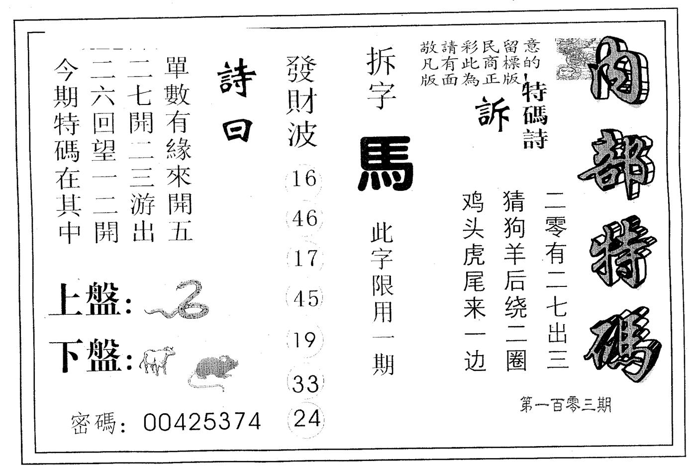 内部特码 第103期