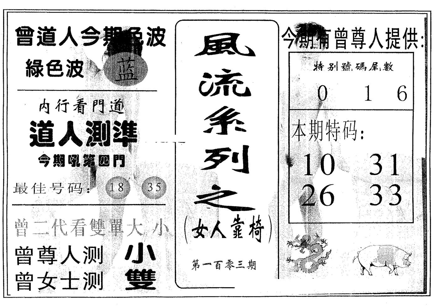 风流系列-2 第103期