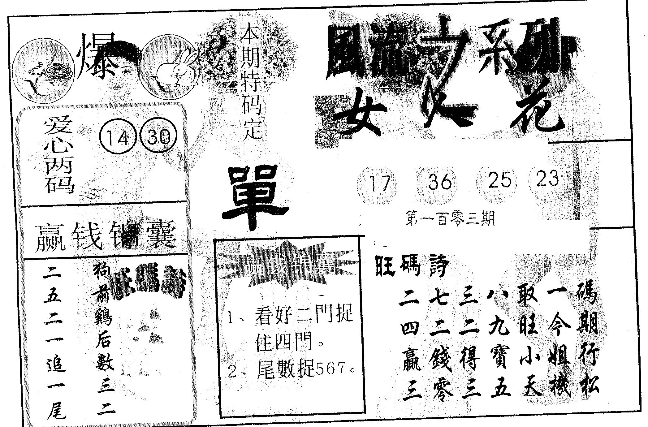 风流系列-3 第103期