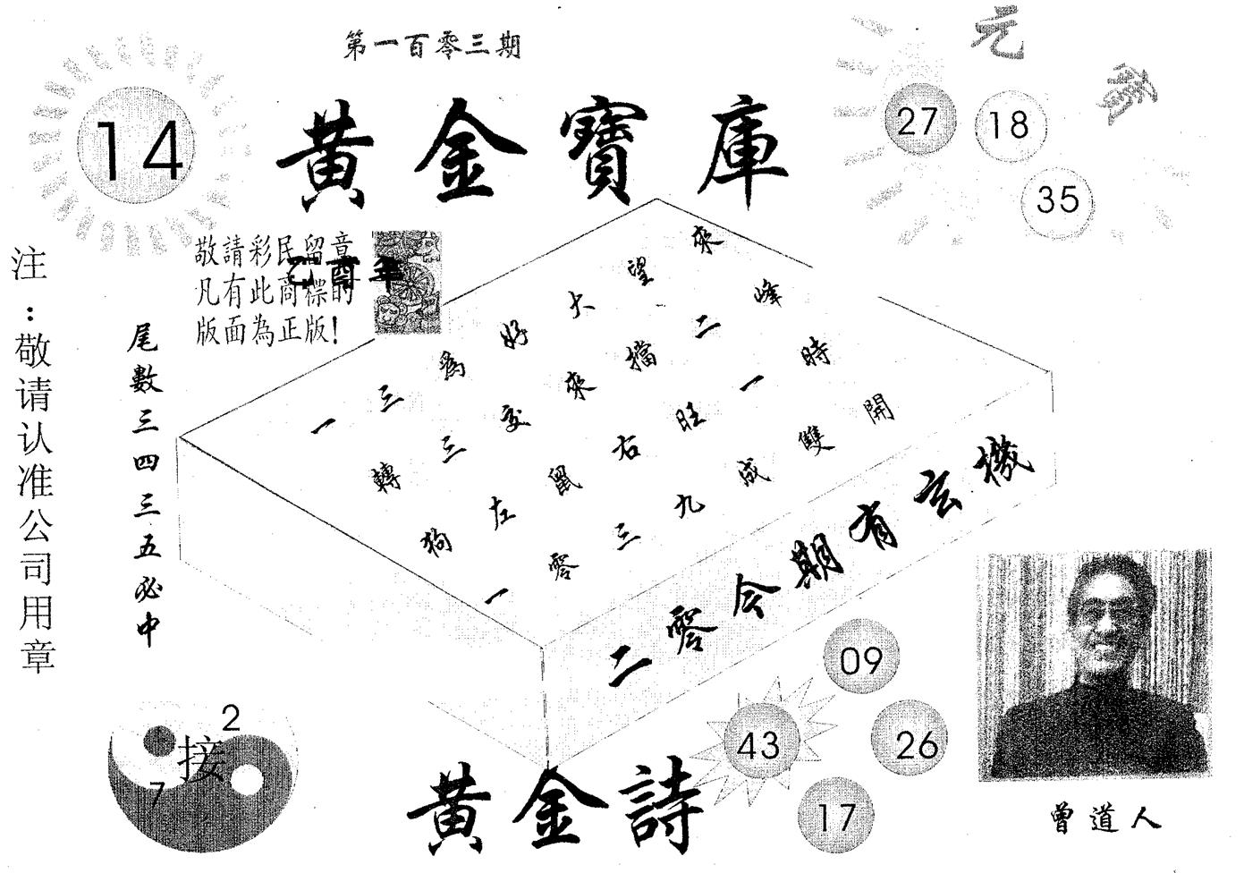 黄金宝库 第103期