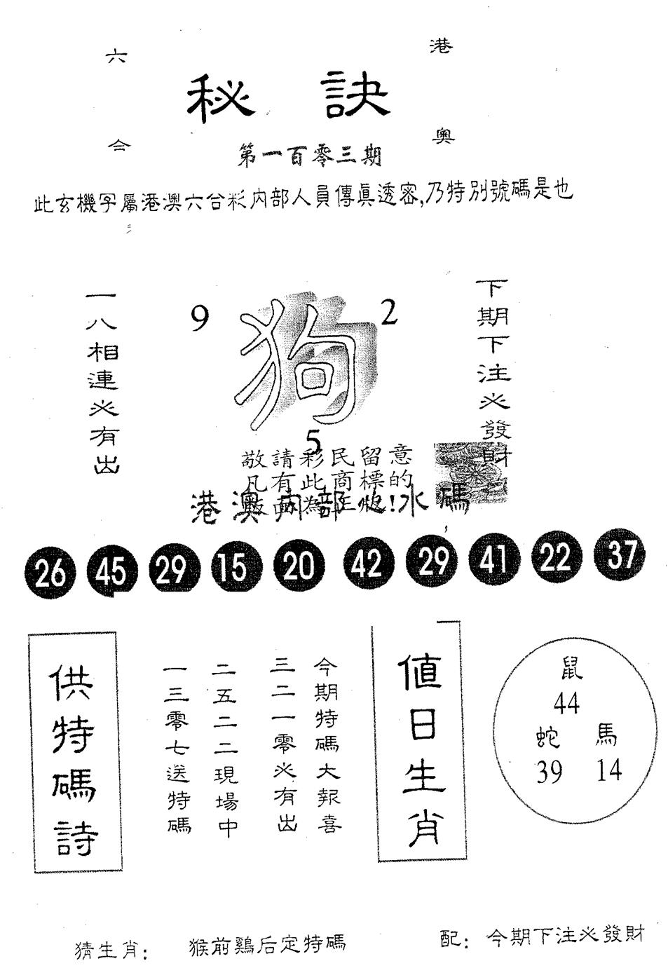 秘决 第103期