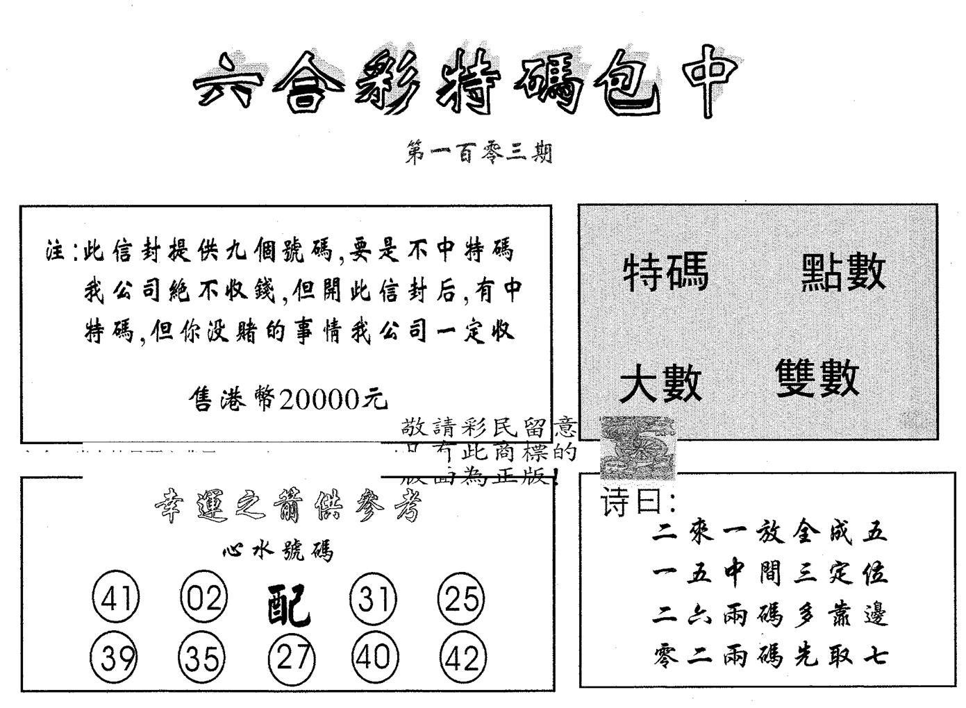 20000包中A 第103期