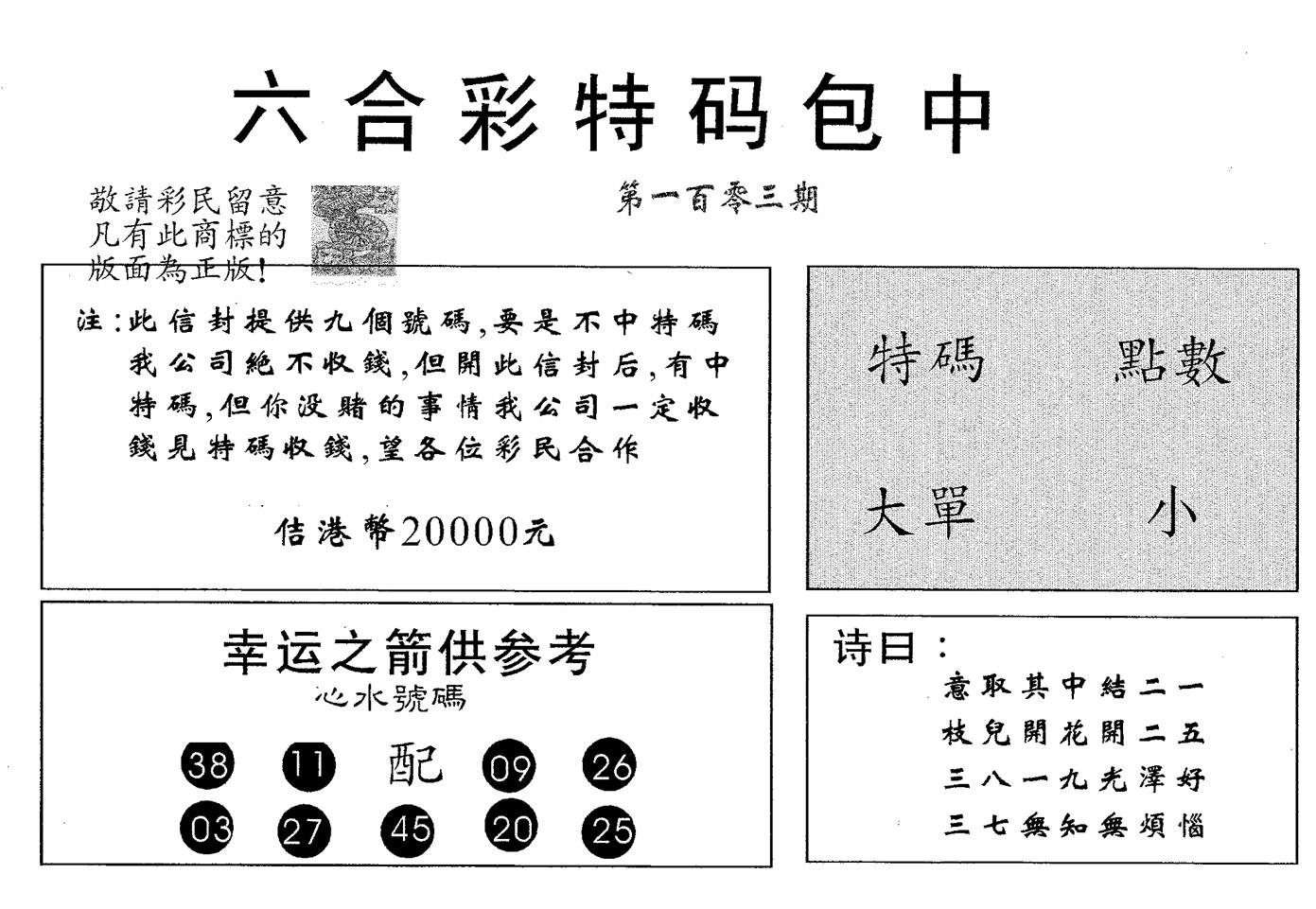 20000包中B 第103期