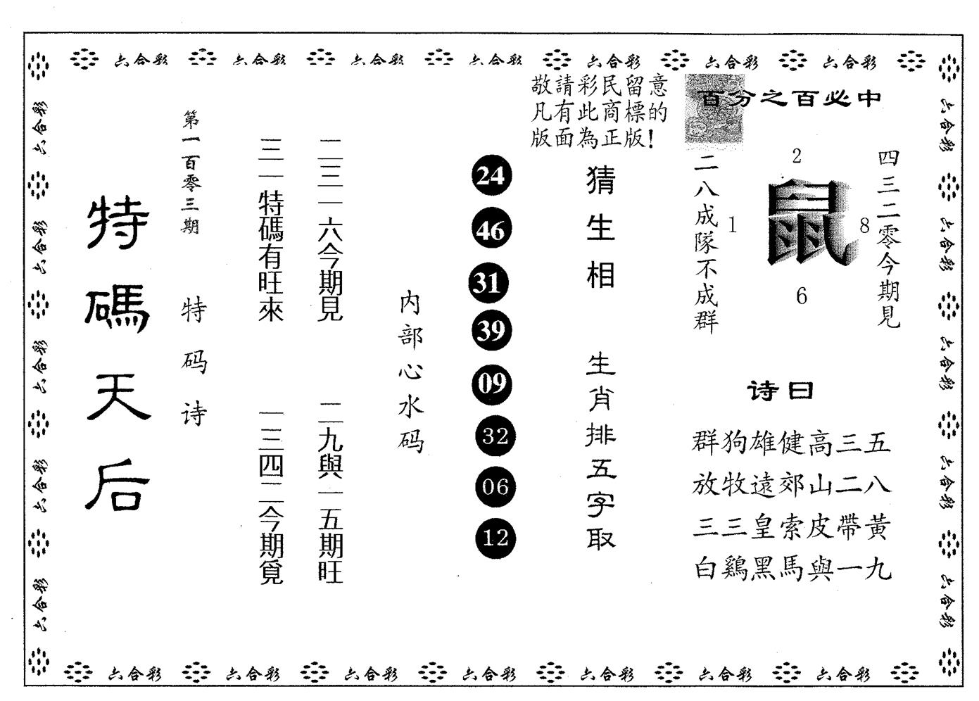特码天后A 第103期