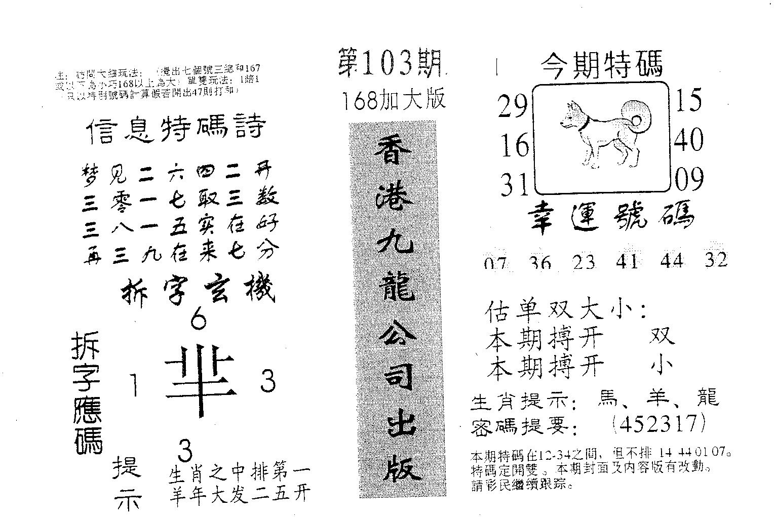 168加大版 第103期