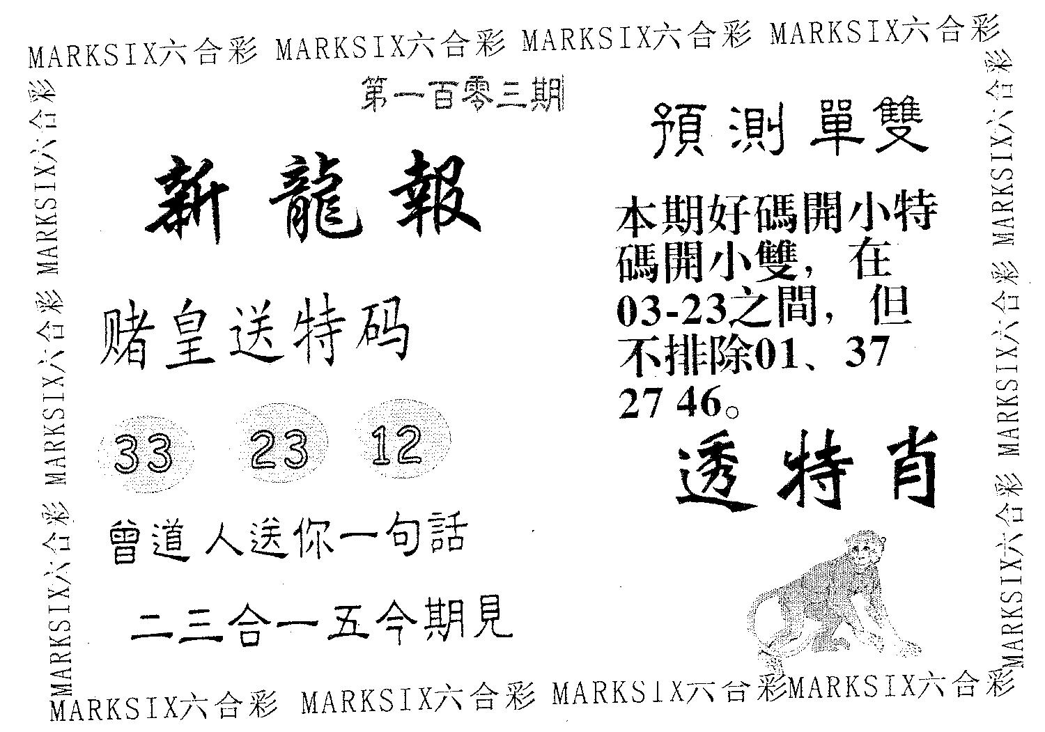 新龙报 第103期