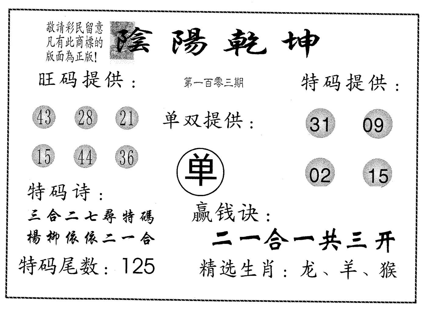 阴阳乾坤 第103期