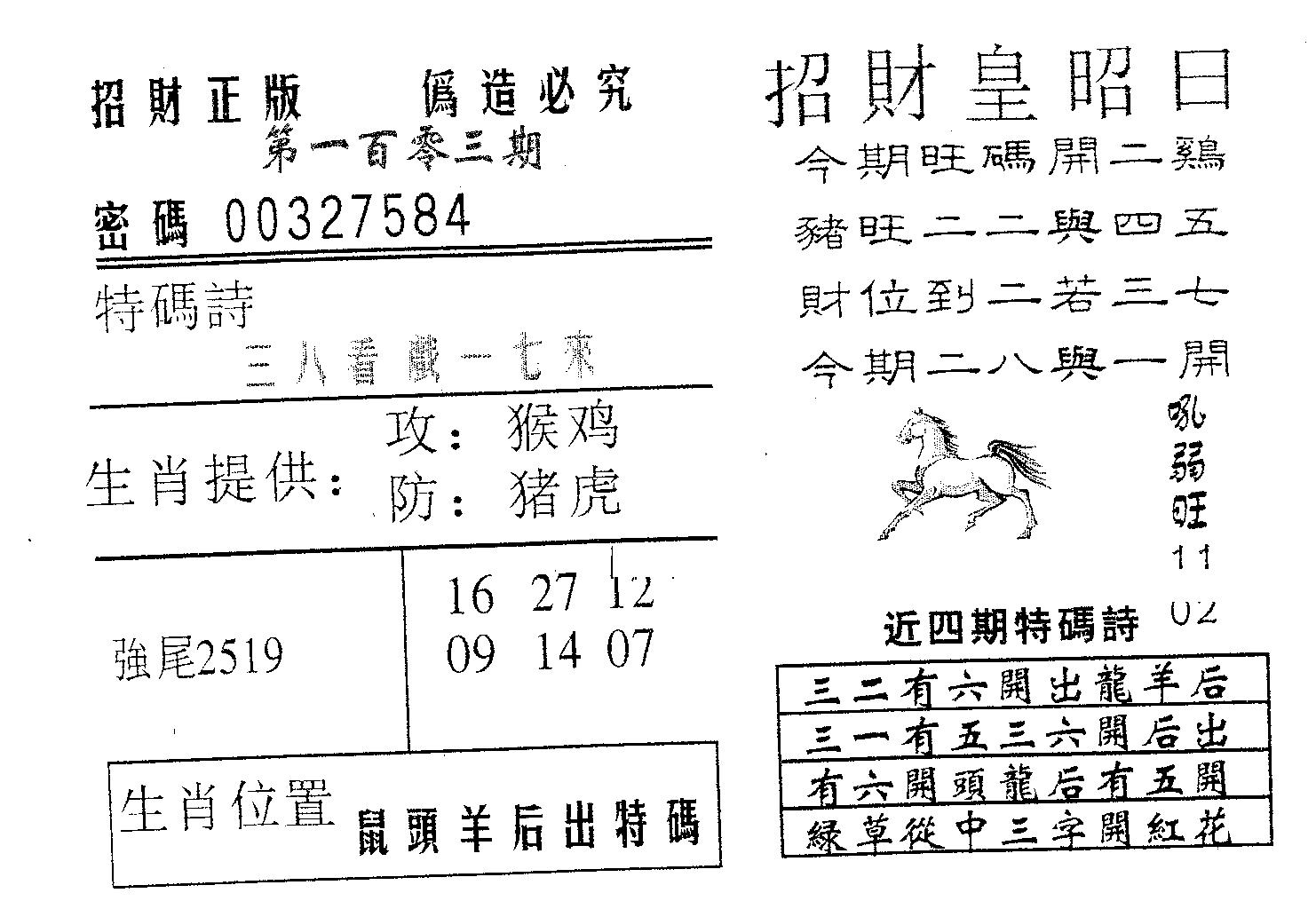 招财皇 第103期