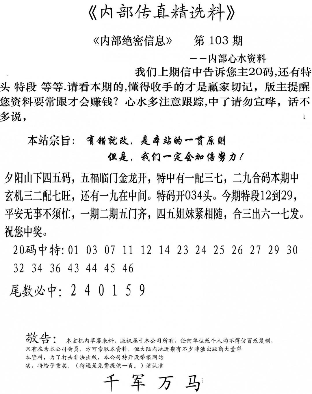 内部传真精选料(新图) 第103期