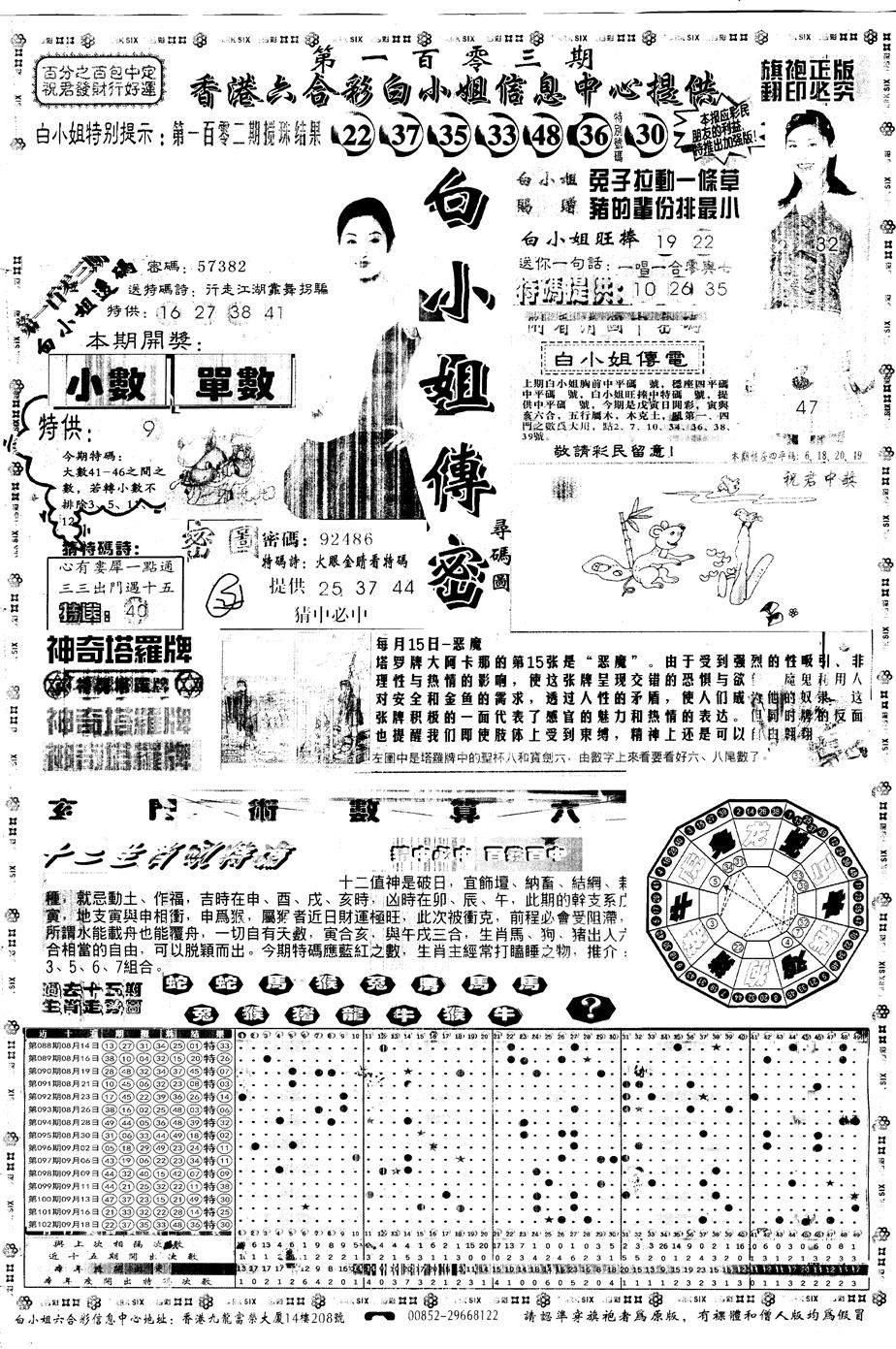 另版白姐旗袍A 第103期