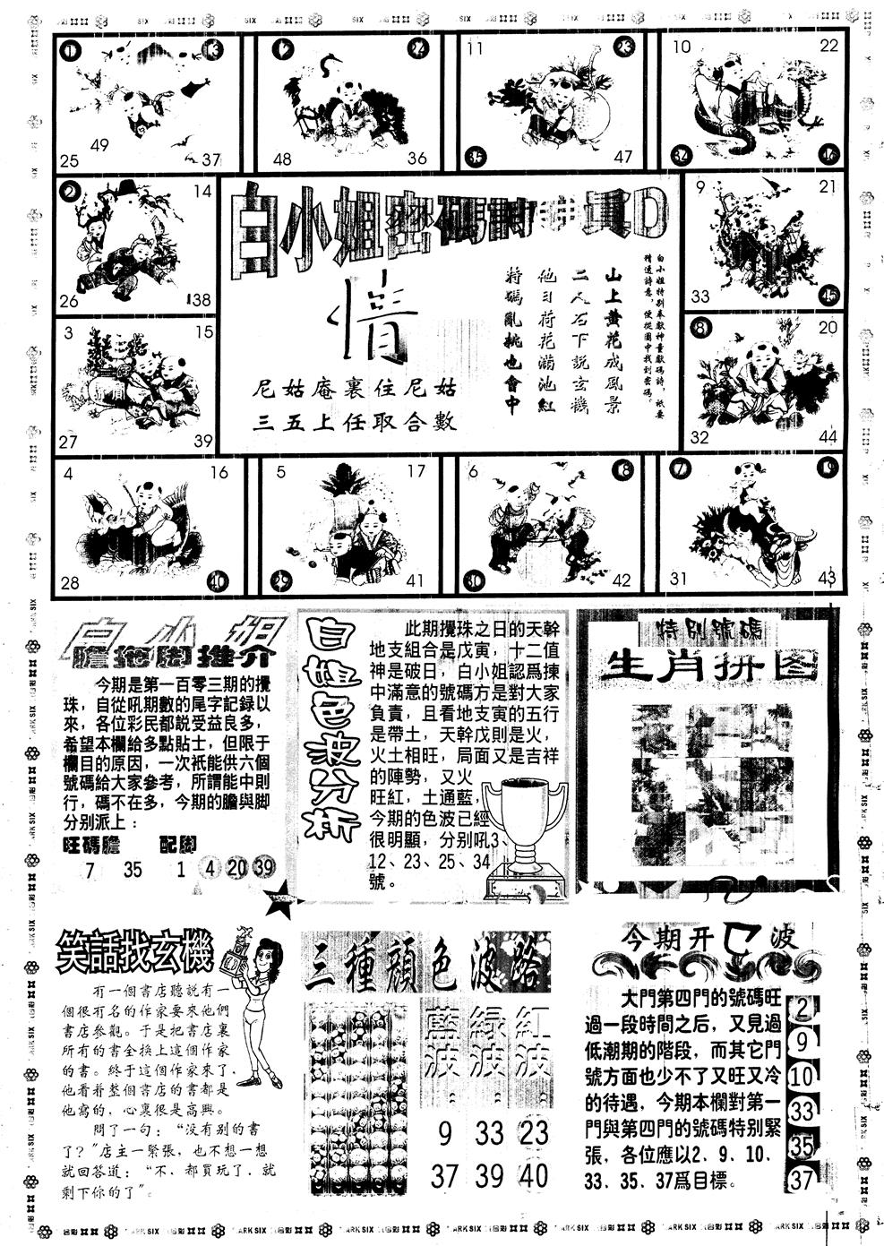 另版白姐旗袍B 第103期