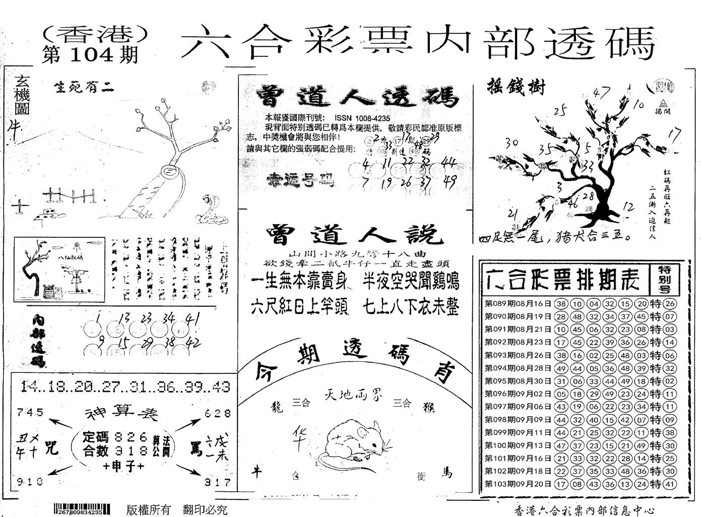 内部透码(信封) 第104期