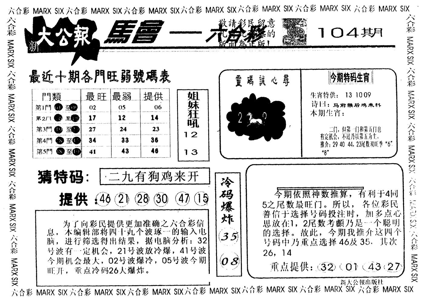 另版大公报 第104期