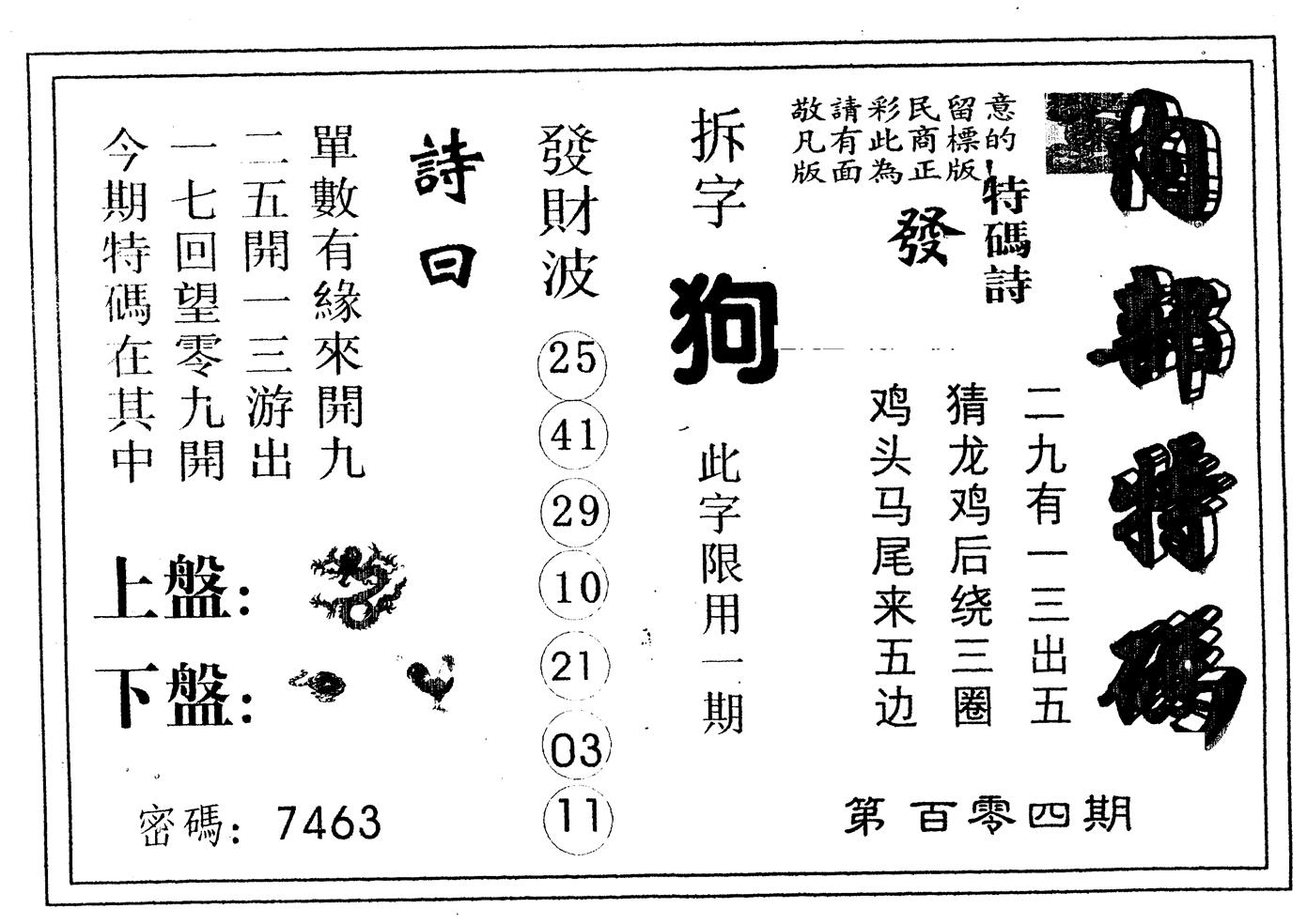 另版内部特码 第104期