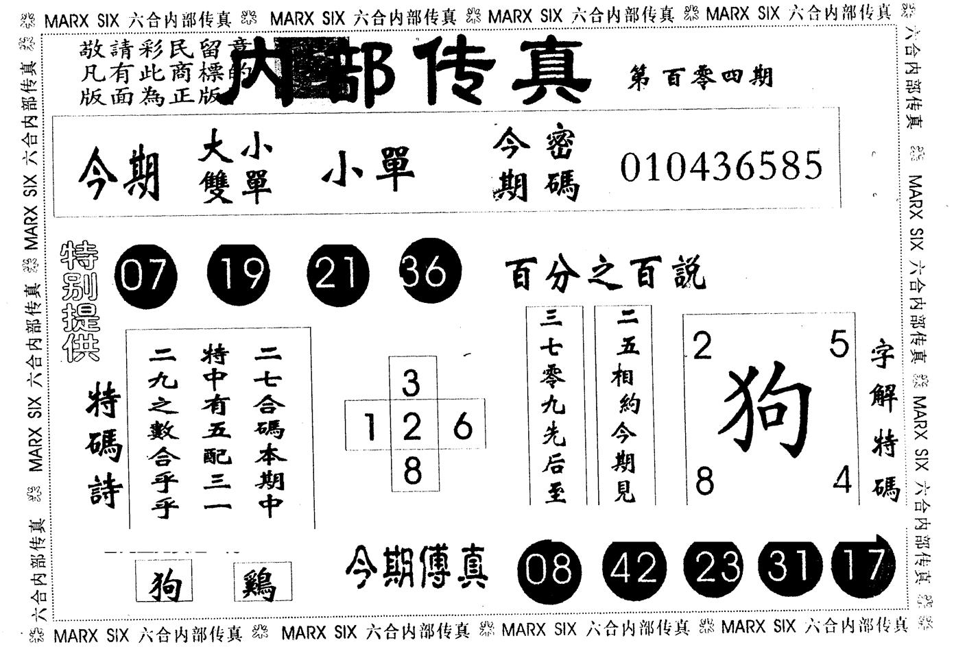 另版内部传真 第104期