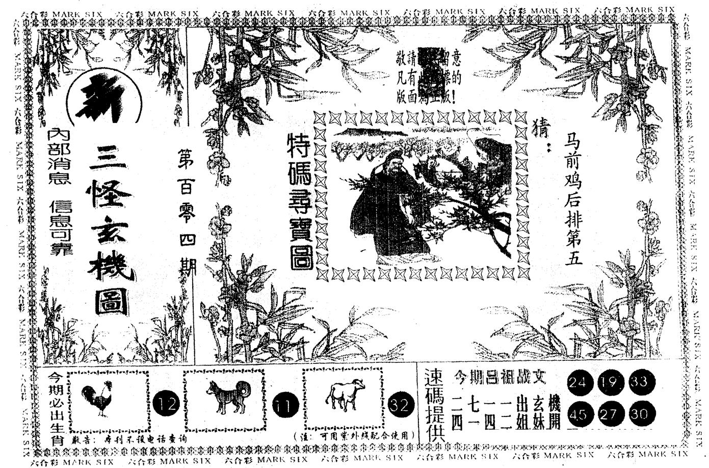 另版新三怪 第104期
