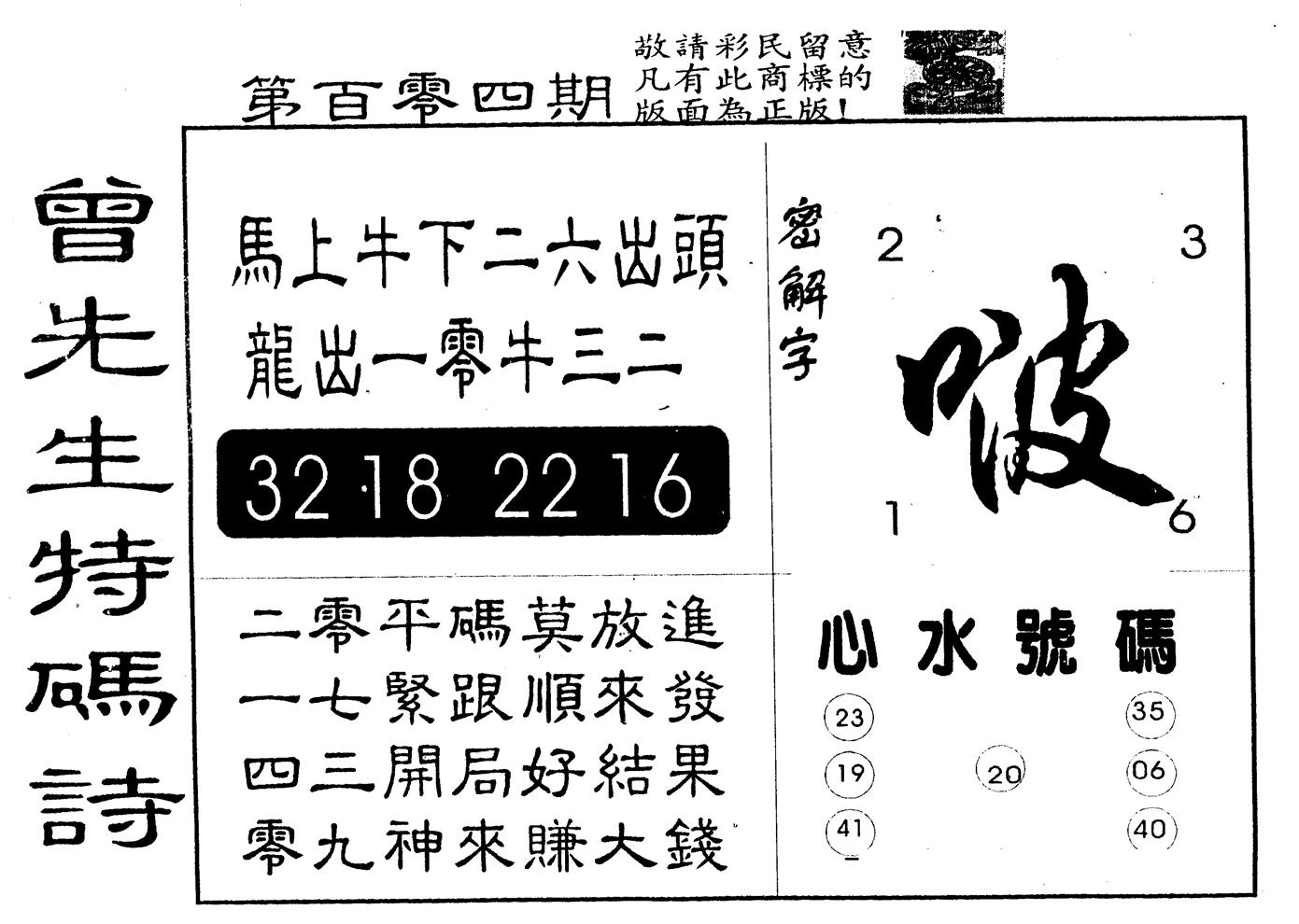 另版曾道人特码诗 第104期