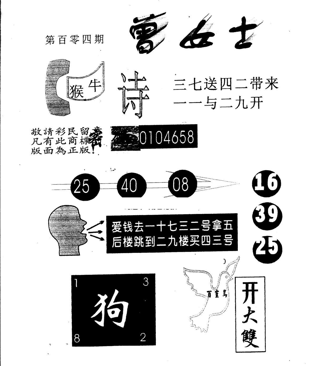 另版曾女士百灵鸟 第104期
