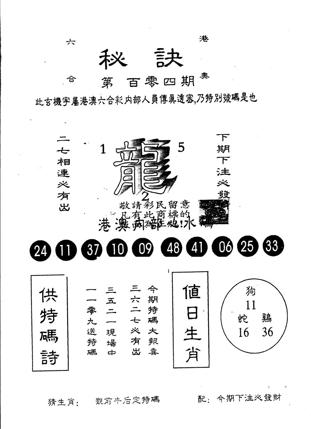 另版秘诀 第104期