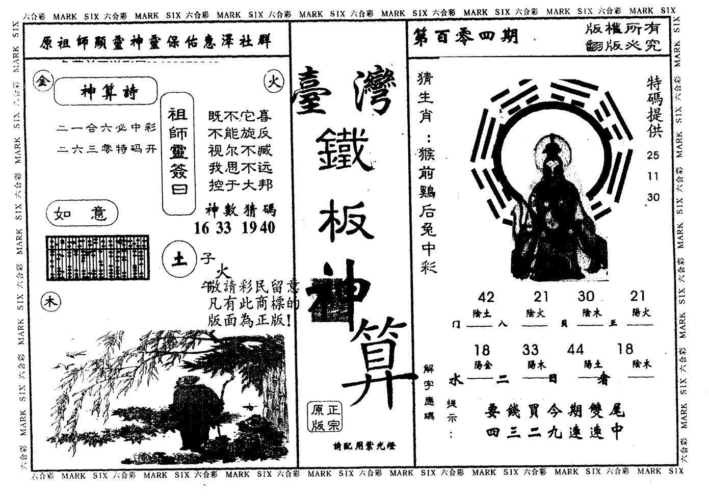 另版台湾铁板 第104期