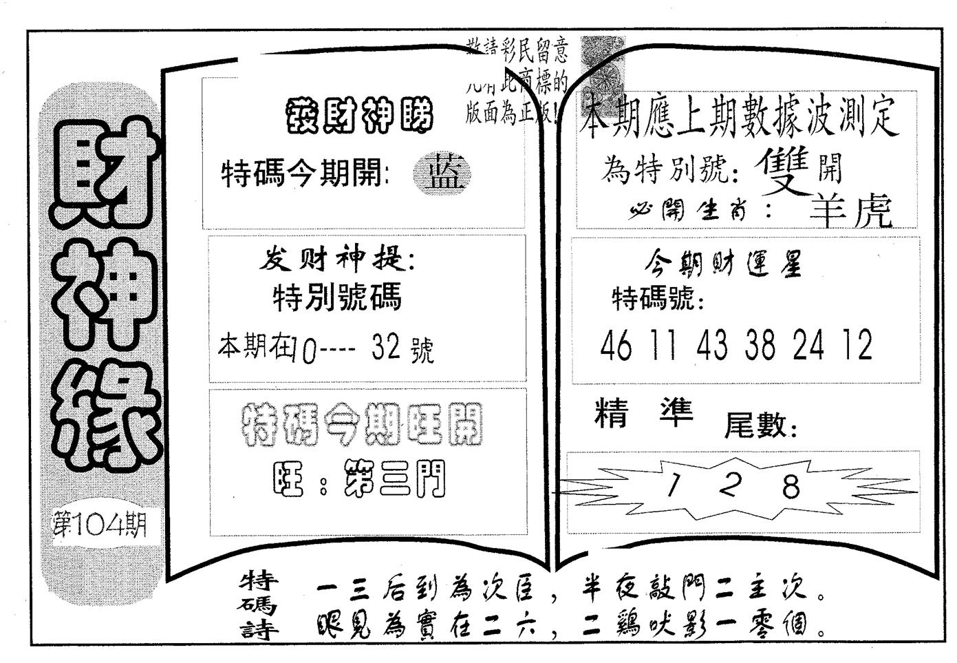 财神缘 第104期