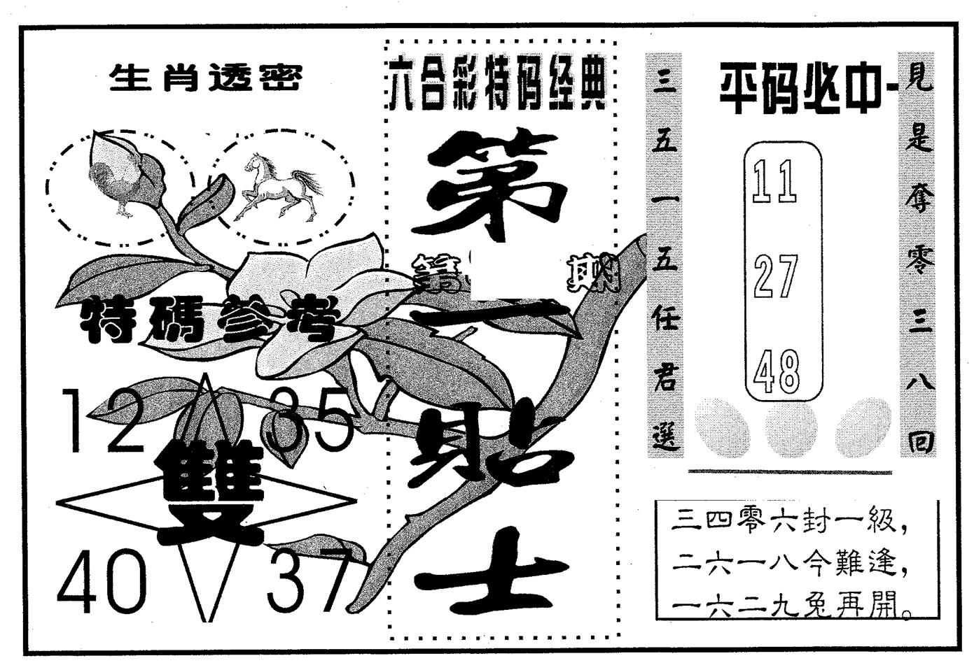 第一贴士 第104期