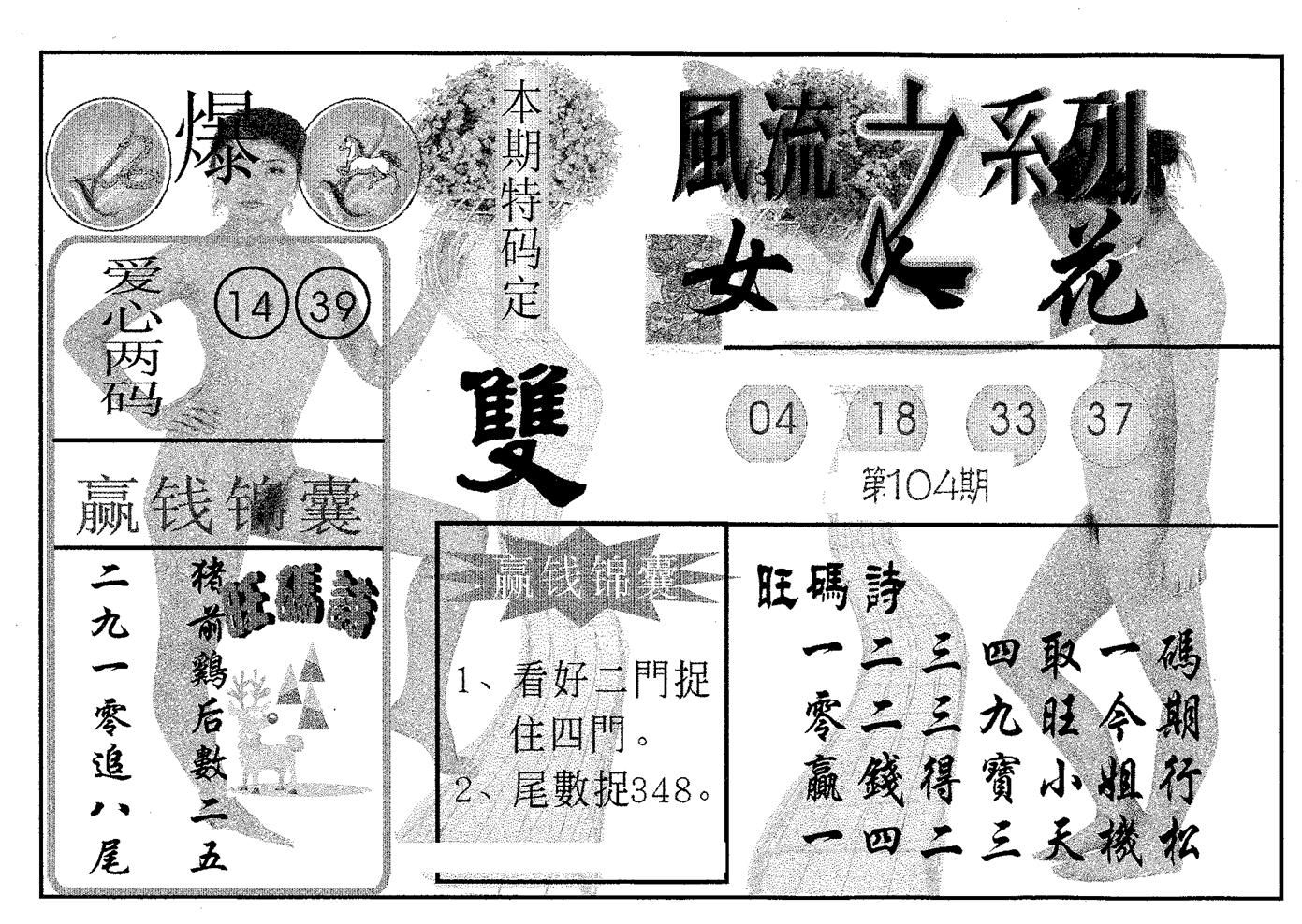 风流系列-4 第104期