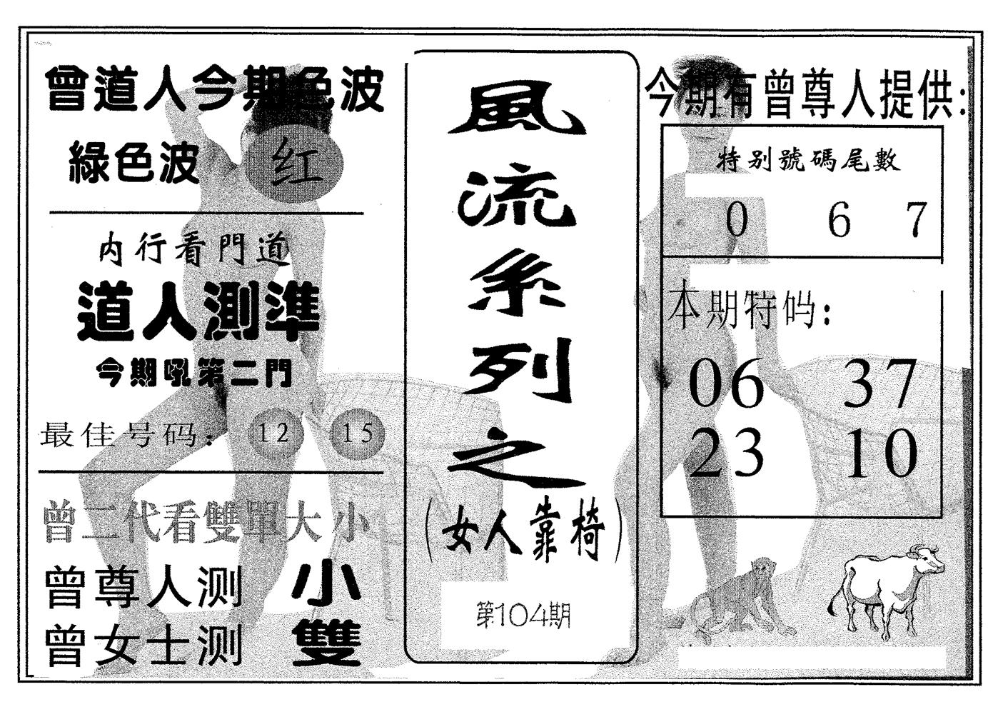 风流系列-5 第104期
