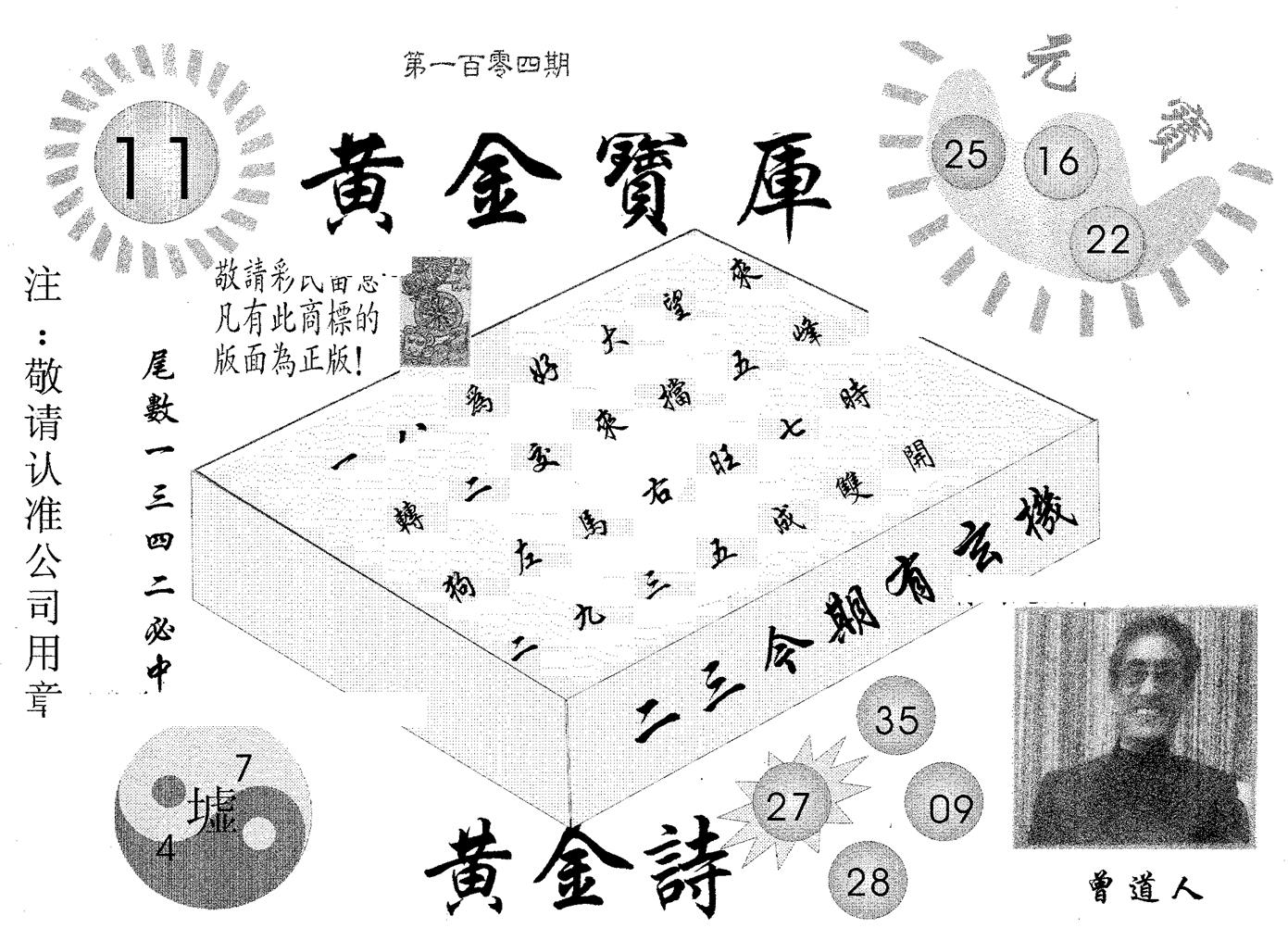 黄金宝库 第104期