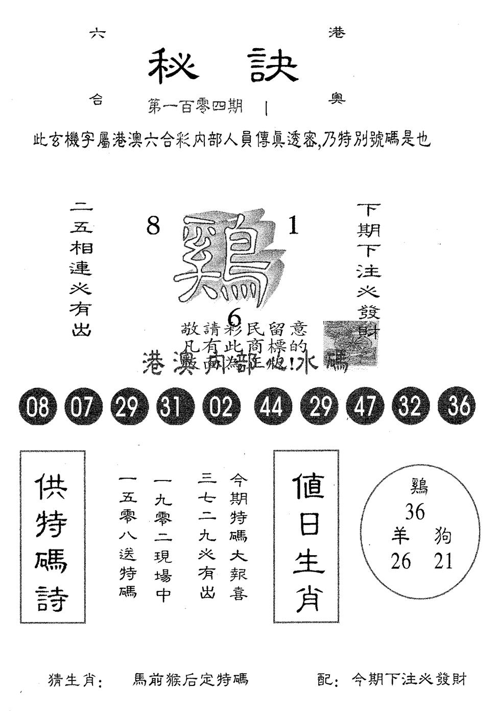 秘决 第104期