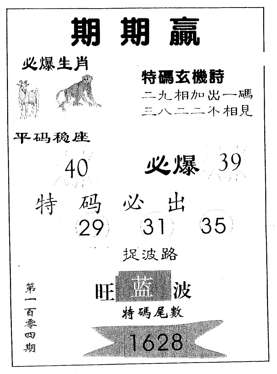 期期赢 第104期