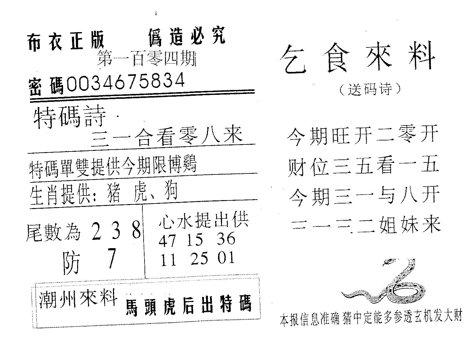 乞食来料 第104期