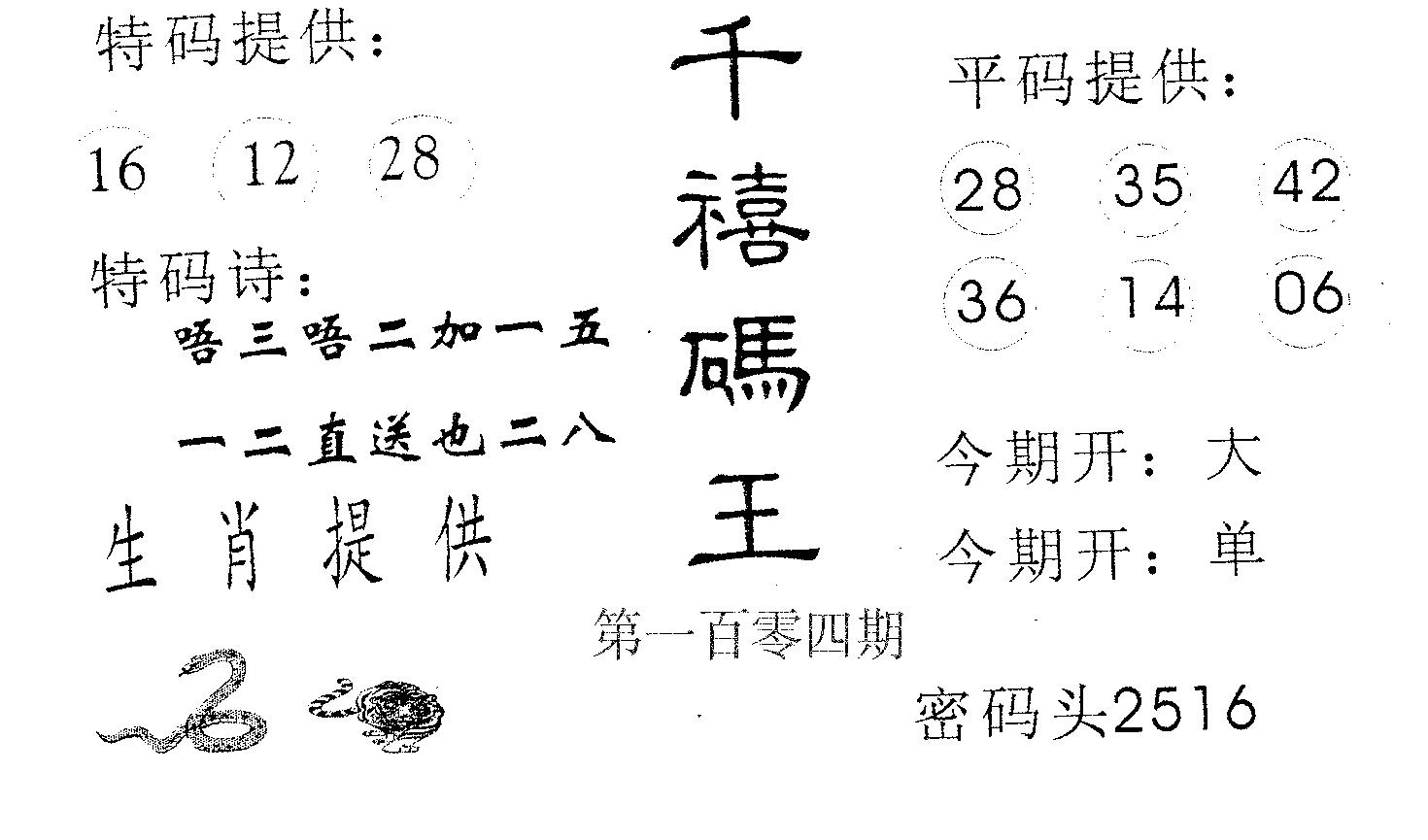 千禧码王 第104期