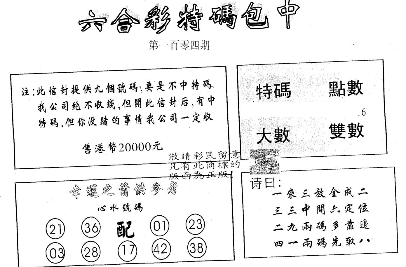 20000包中A 第104期