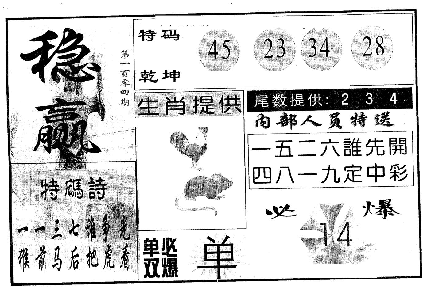 稳赢 第104期