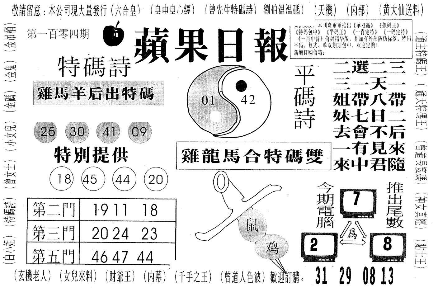 新苹果日报 第104期