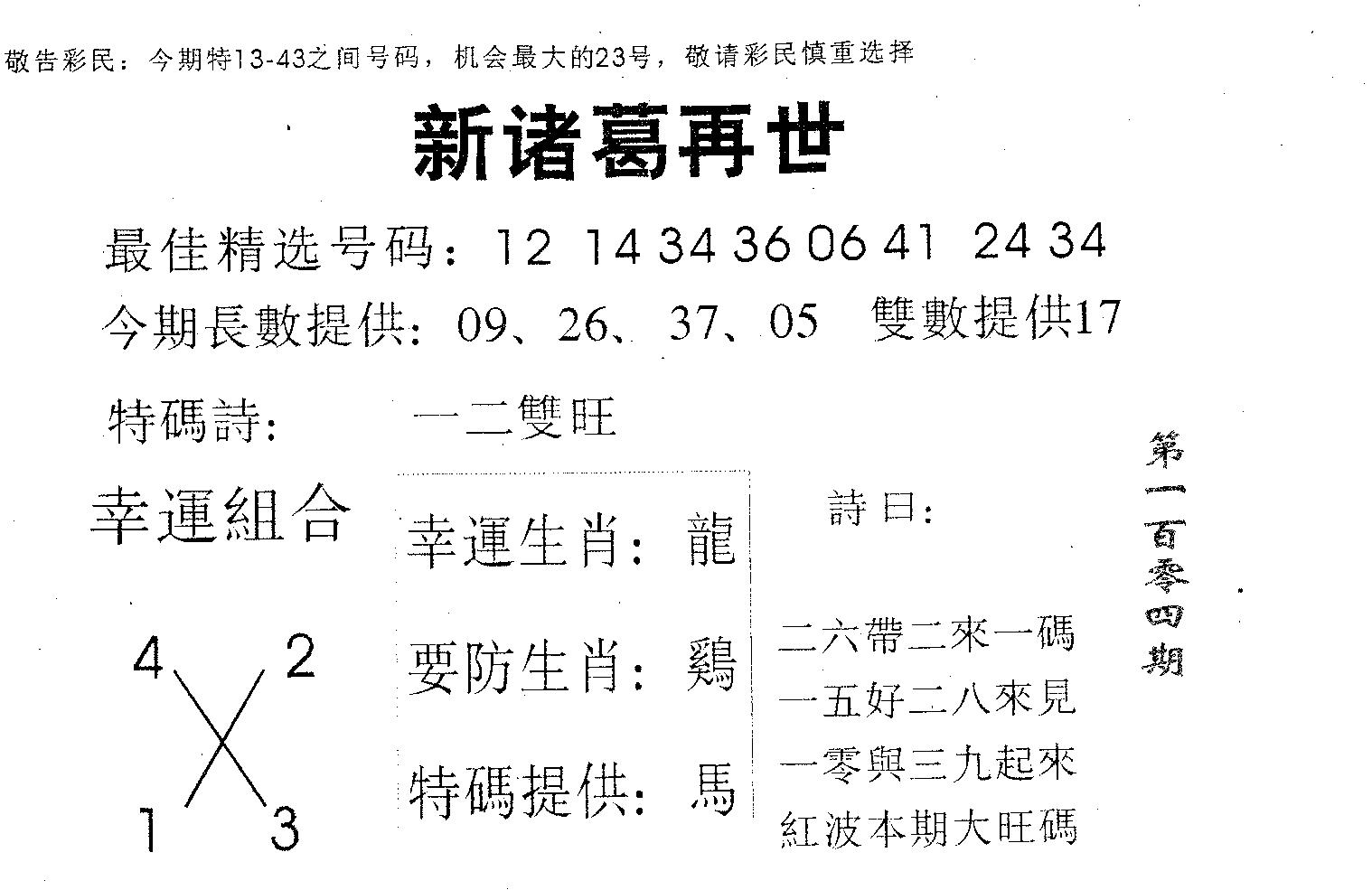 新诸葛 第104期