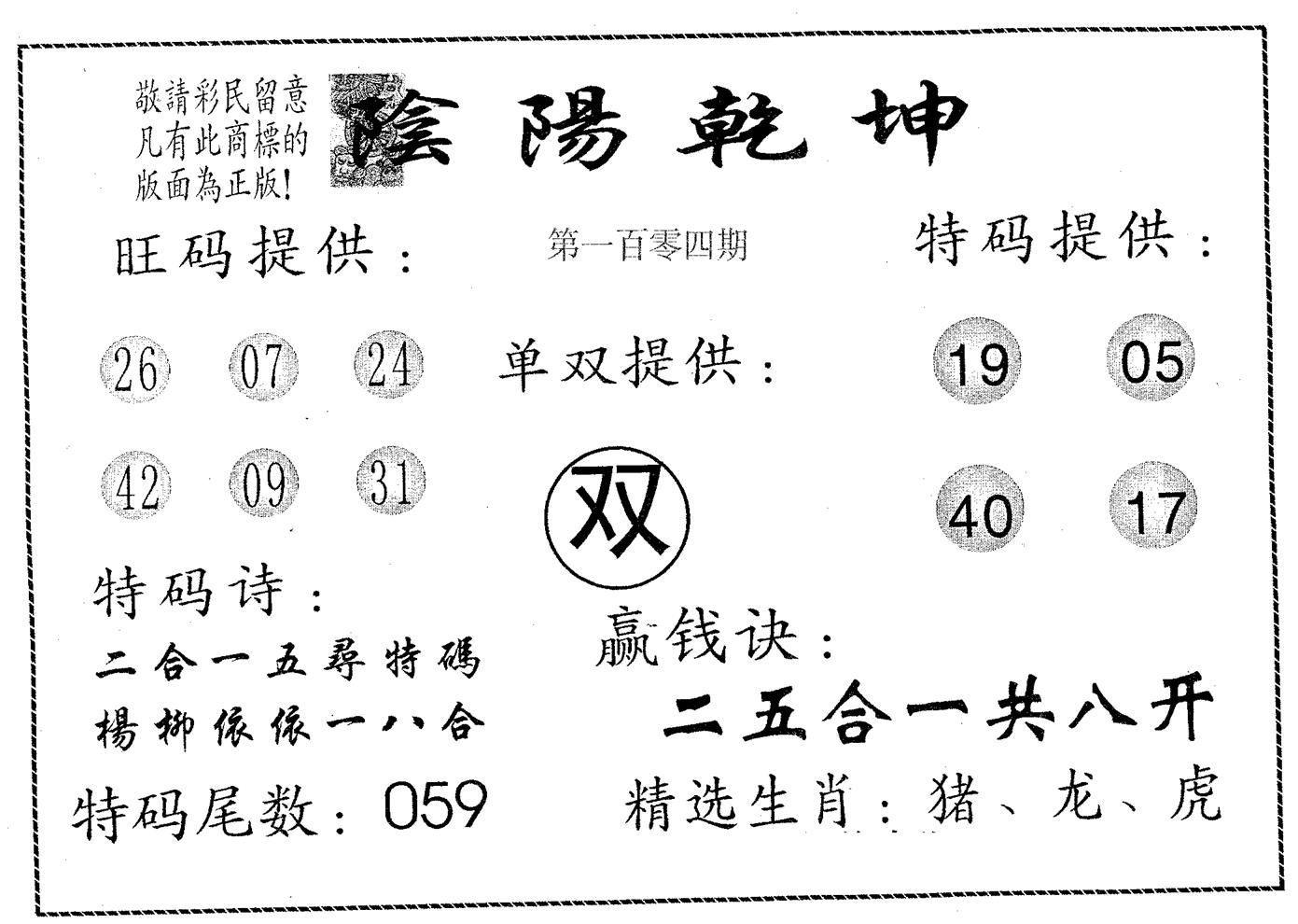 阴阳乾坤 第104期