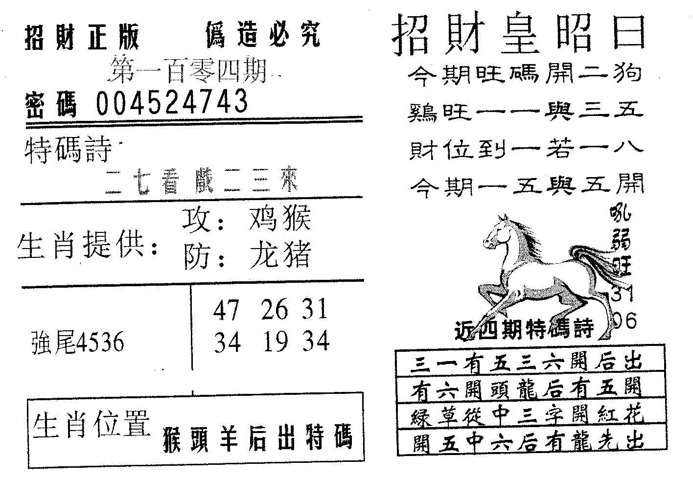 招财皇 第104期
