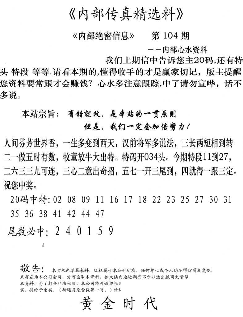 内部传真精选料(新图) 第104期