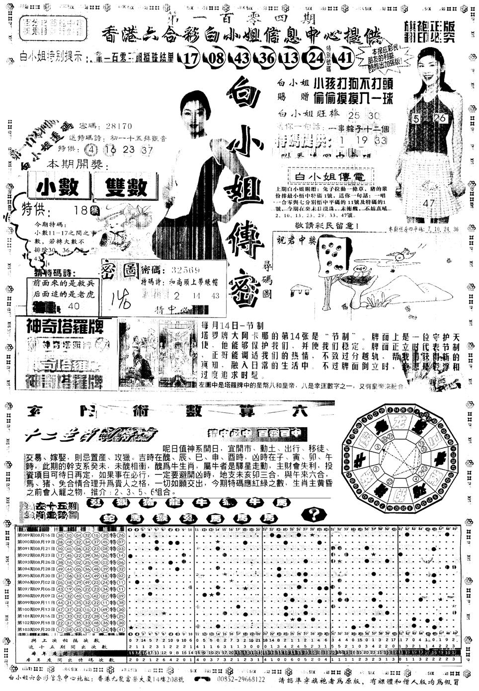 另版白姐旗袍A 第104期