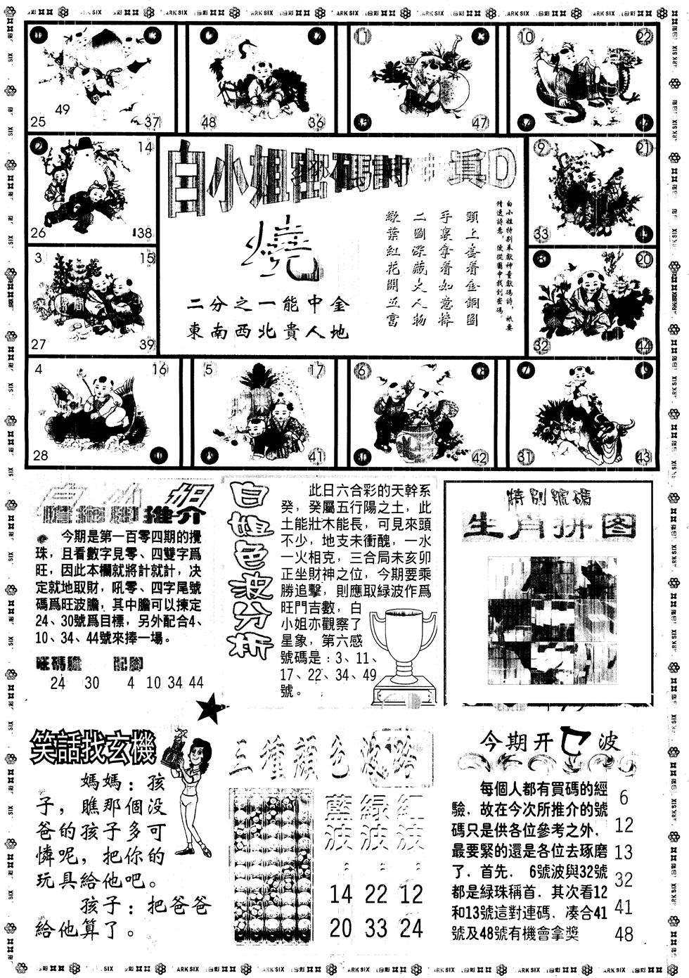 另版白姐旗袍B 第104期
