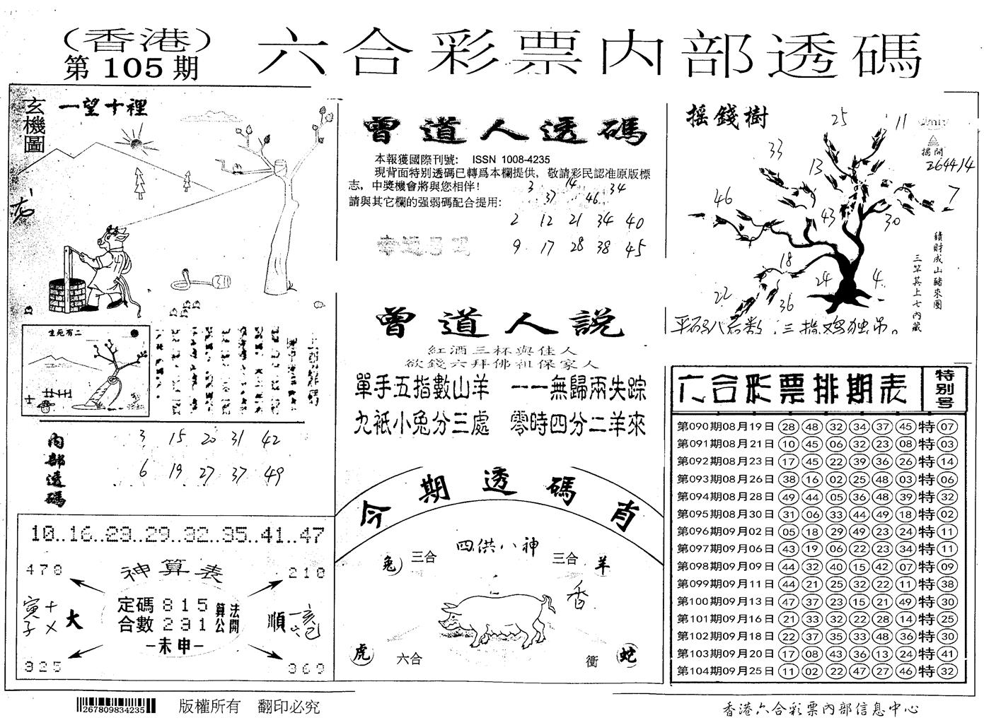 内部透码(信封) 第105期