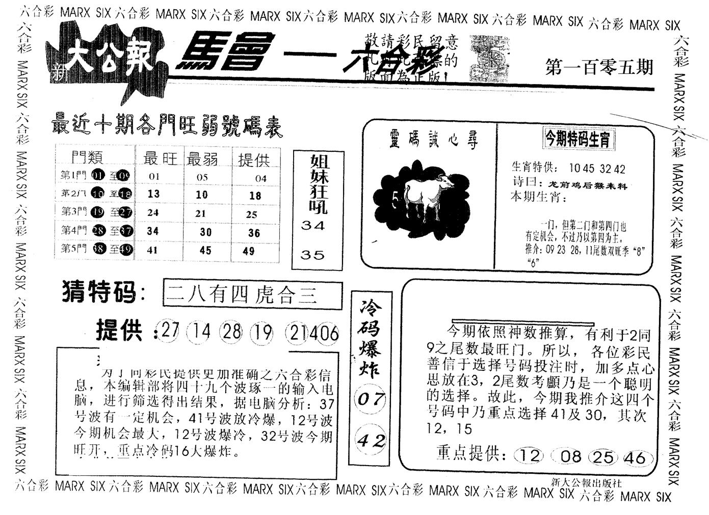 另版大公报 第105期
